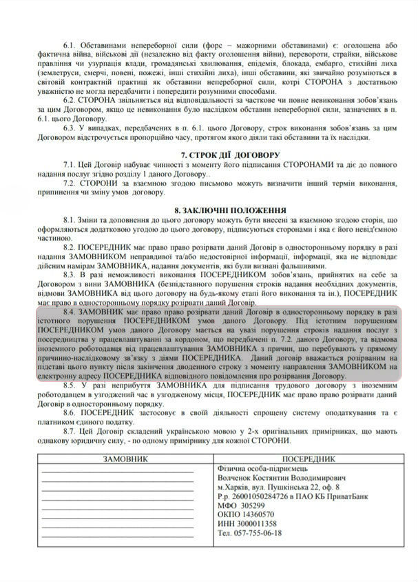 Вы защищены Rabotavevrope dogovor poserednyctvo Raves 20 vyd