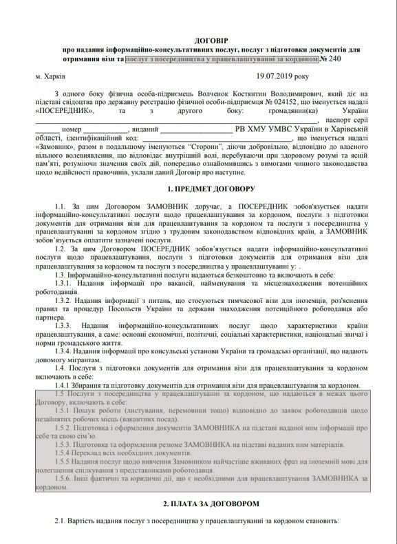 Вы защищены Равес - работа в Европе - договор на посредничество